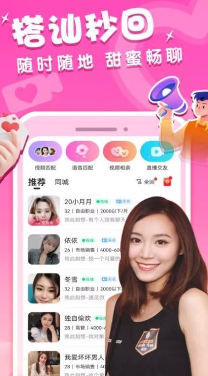 附近陌伴聊app官方版图片2