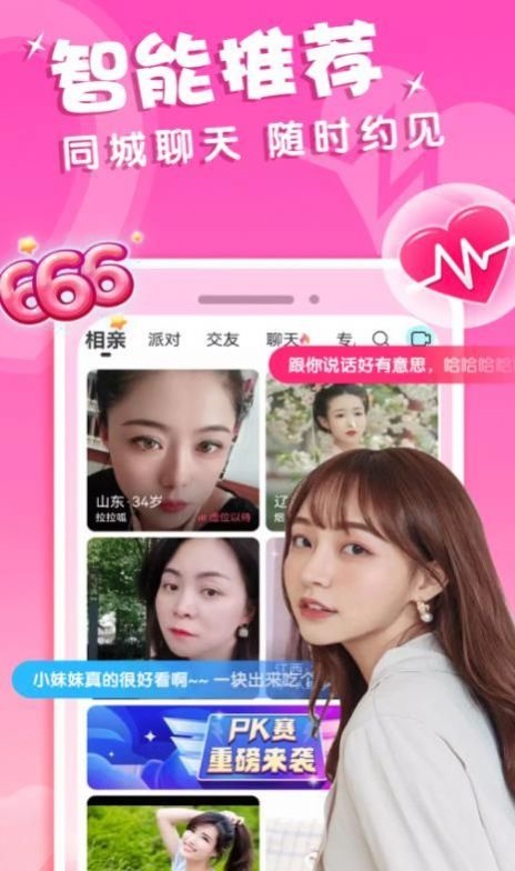 附近陌伴聊app官方版图片3