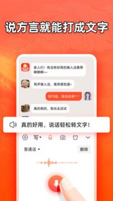 有声输入法app手机版图片1
