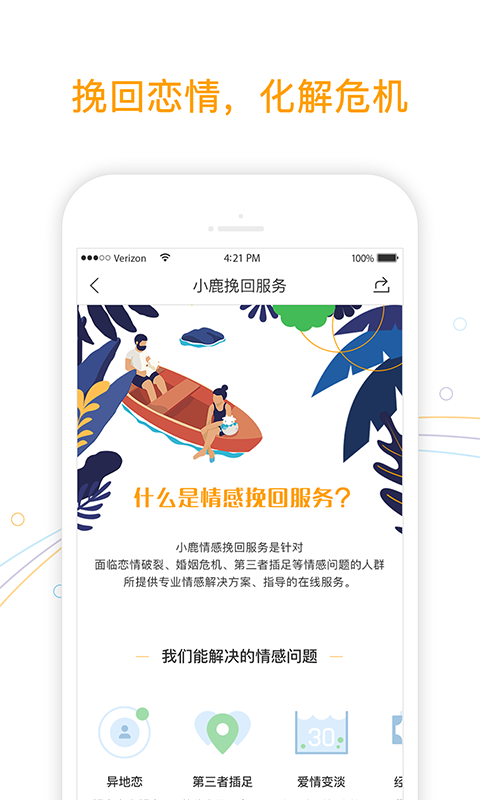 小鹿情感app官方版图片2