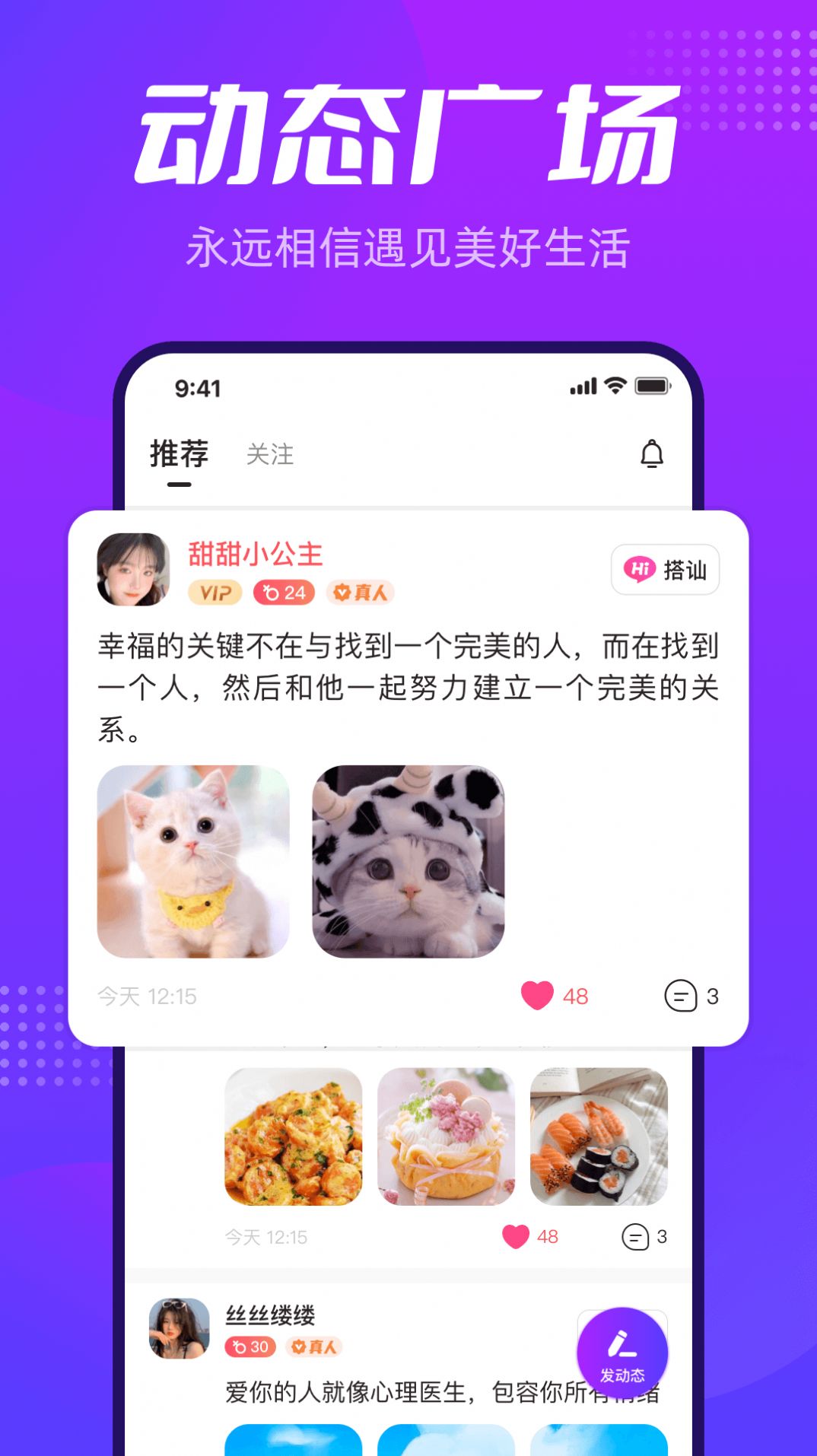 彩糖交友app最新版图片1