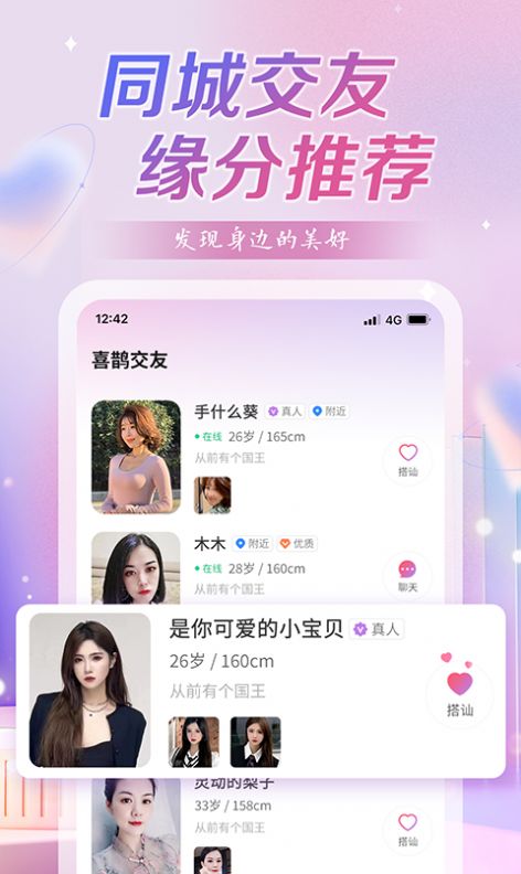 喜鹊交友app最新官方版图片2