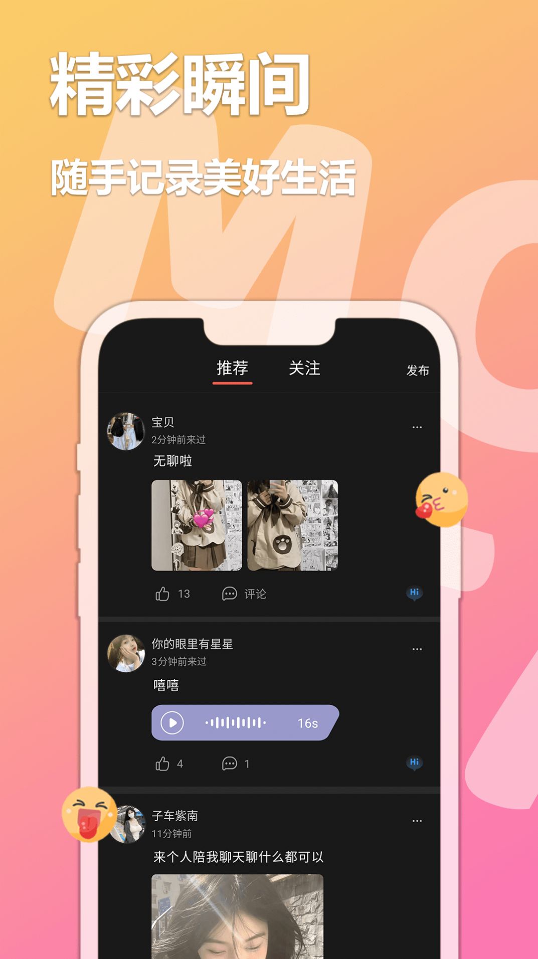 陌探交友app官方版图片4