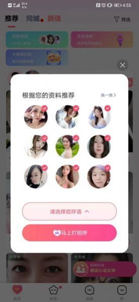 暧聊交友app手机版图片2