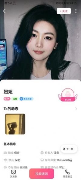 暧聊交友app手机版图片4