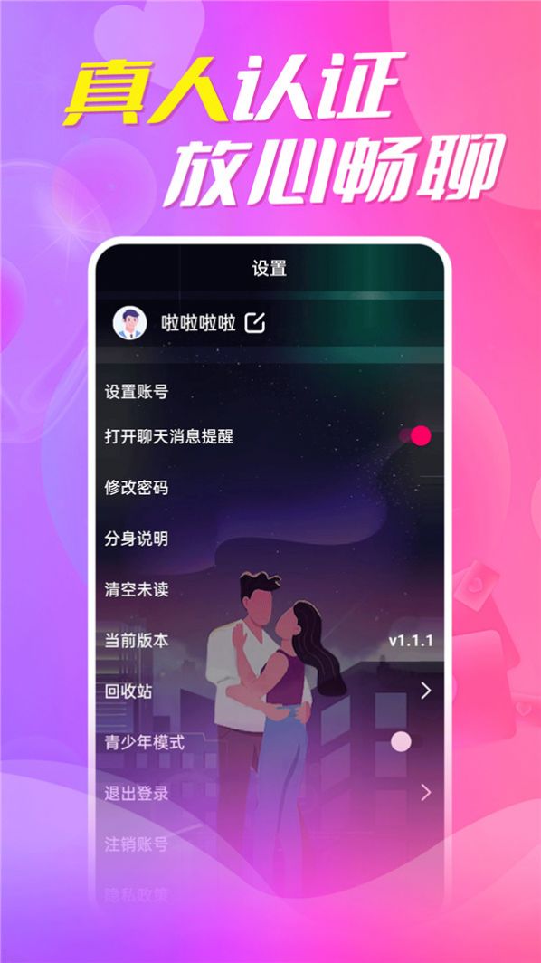 约陌同城视频交友app官方版图片3