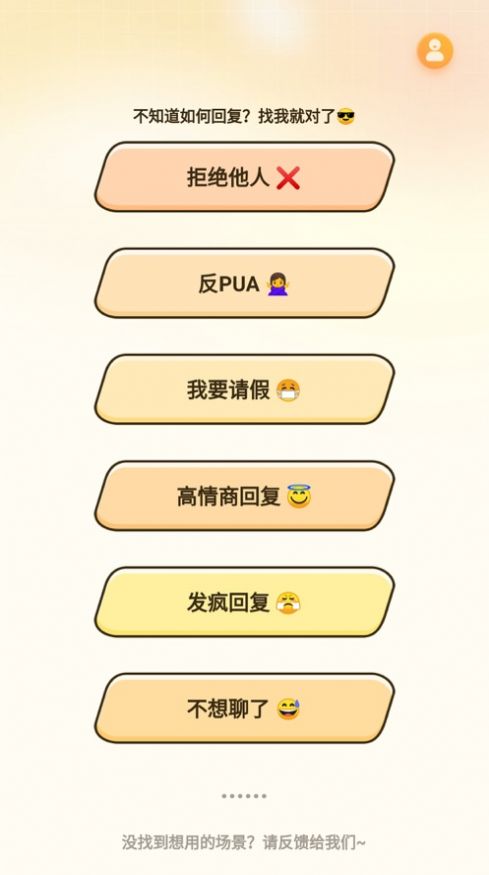 回复话术神器app官方版图片1