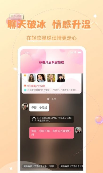 轻欢星球app官方版图片1