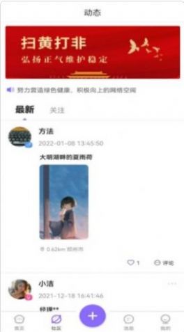 伊人聊天app免费下载安装官方版图片1