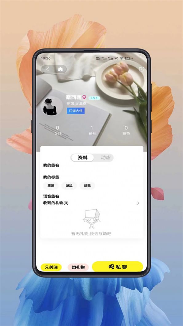 给糖社交app官方手机版图片1