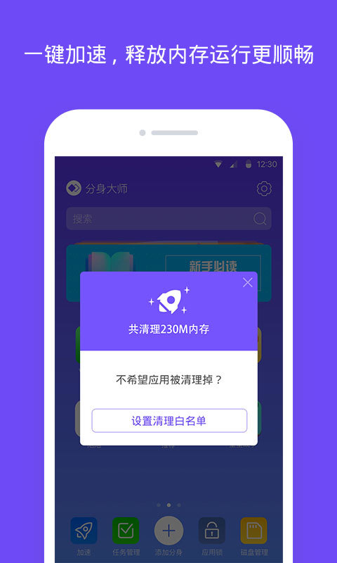 分身大师app2024最新版图片1