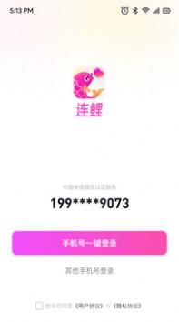 连鲤交友app官方版图片2