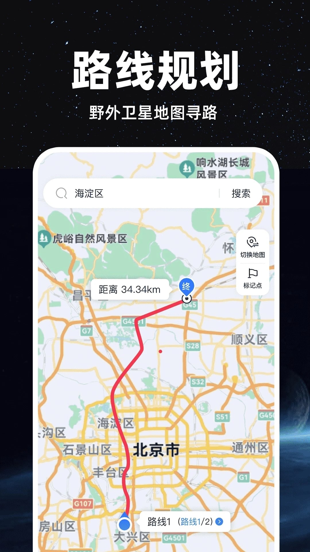 精准卫星地图app官方版图片1