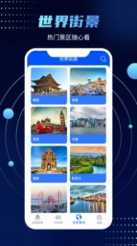 全球卫星高清街景地图app官方手机版图片1