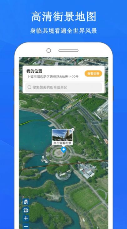 畅游3D街景地图软件安卓版图片2