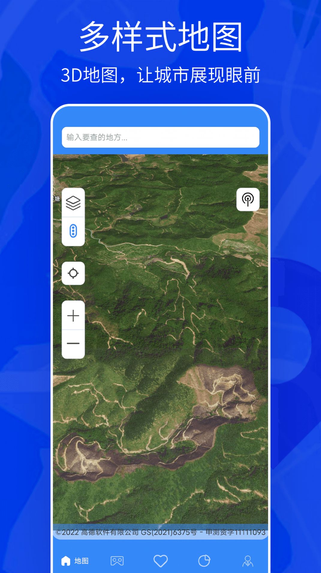 天眼3D实景地图app官方版图片1