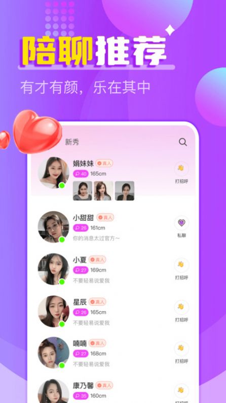 附近陌声一对聊app交友最新版图片1