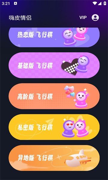 嗨皮情侣app官方正版图片1