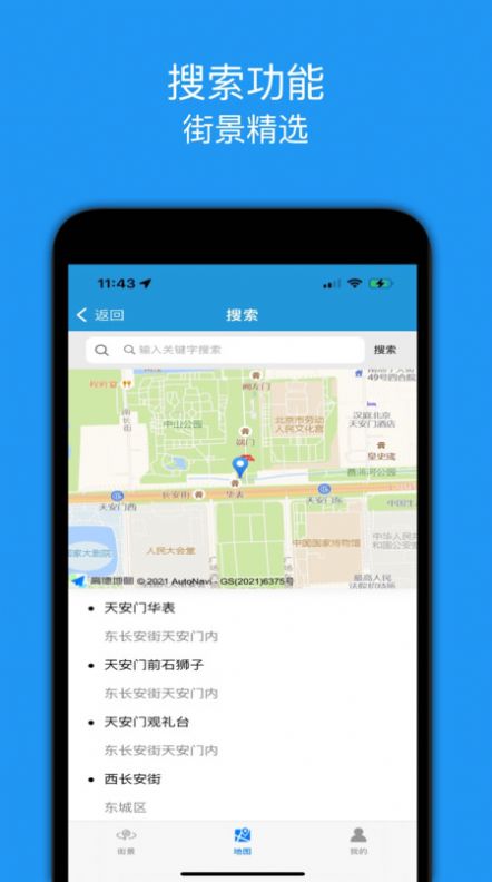 街景精选app地图导航官方版图片1