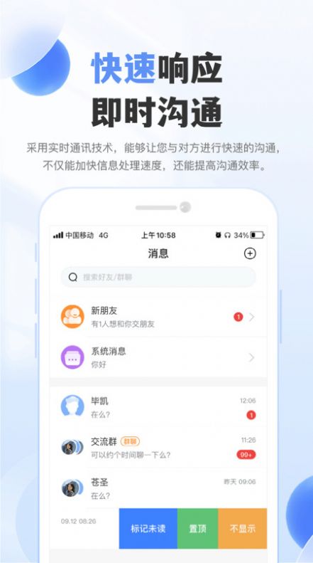 自在聊app通讯官方版图片1