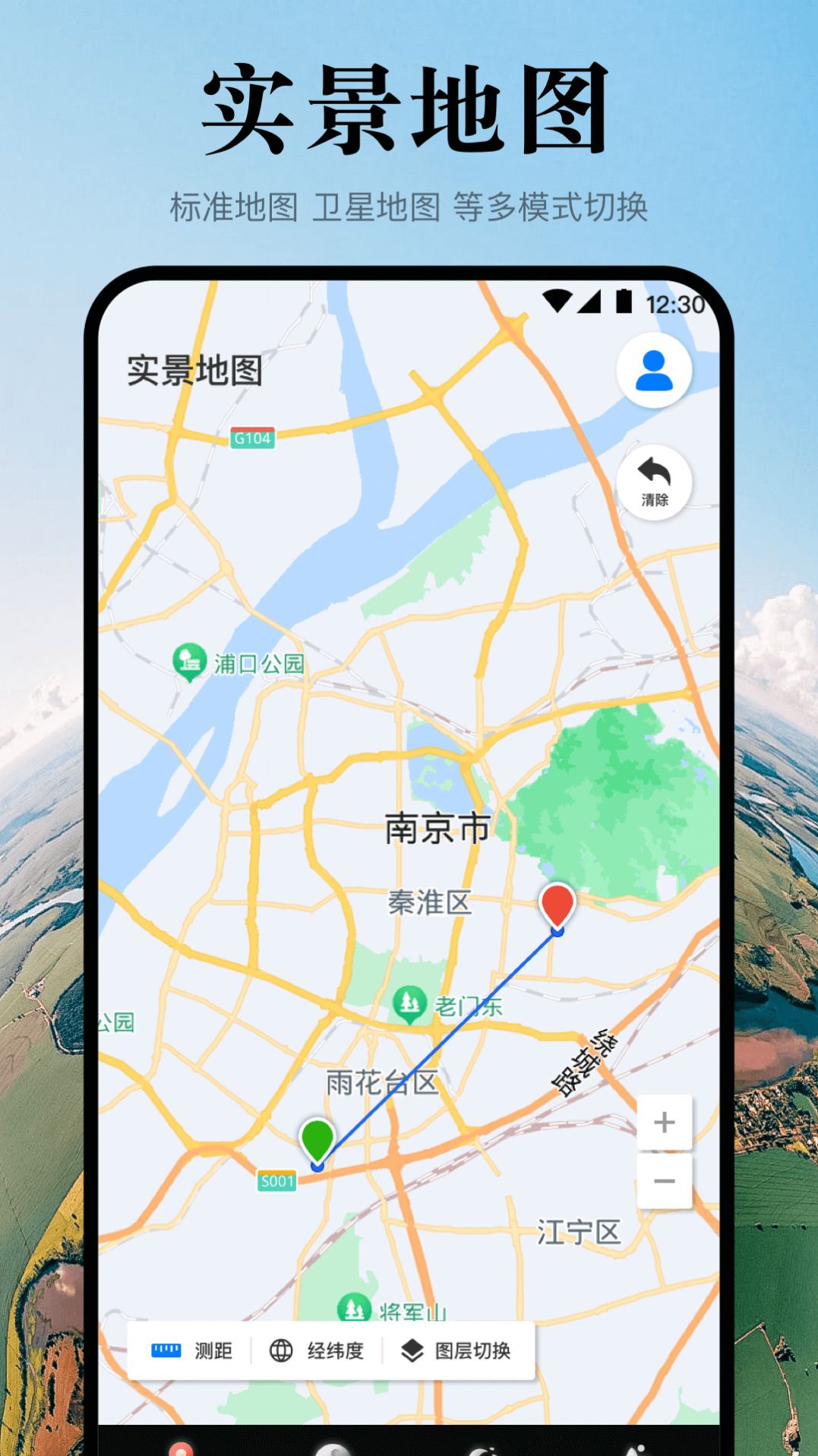 实景地球高清地图下载APP官方版图片2