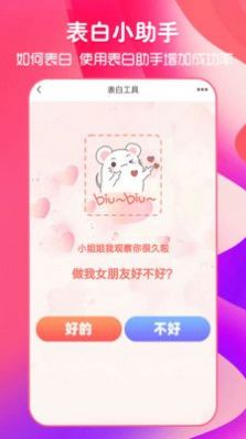 猫狗恋爱app手机版图片1