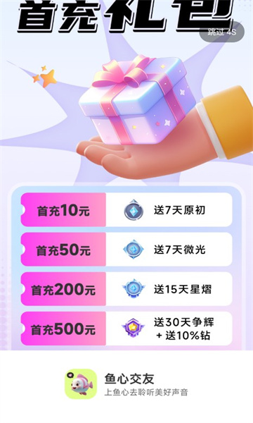 鱼心交友app官方手机版图片1