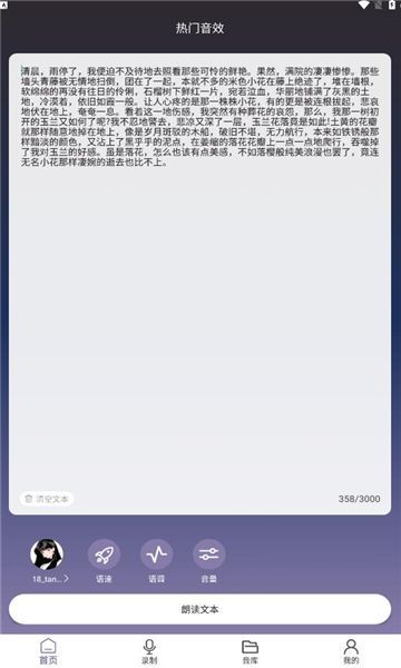 天征语音模型app官方手机版图片1