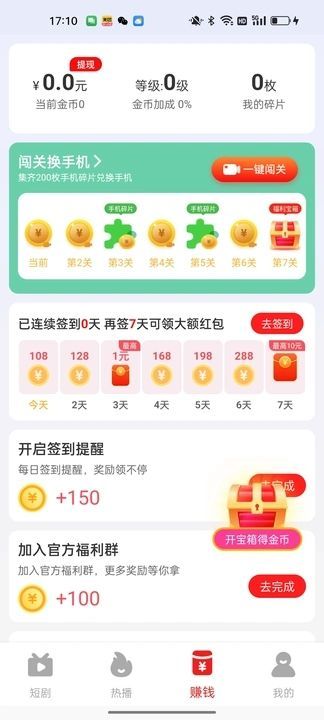 淘金短剧下载红包版app图片1