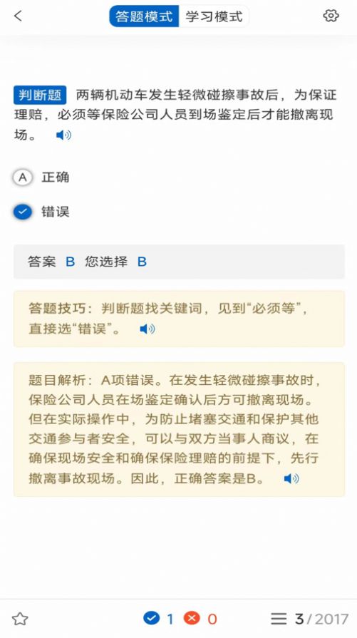 驾考把把过app最新版图片1