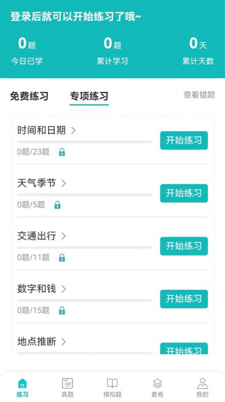 蘑耳听力app安卓版图片2