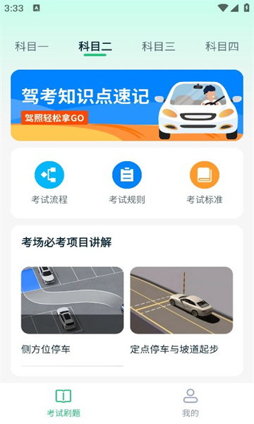 驾考满分通app下载手机版图片1