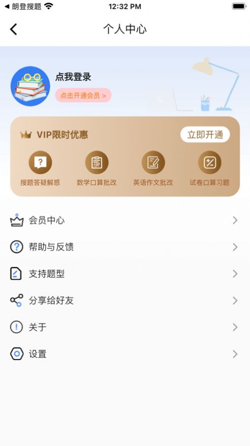 朗登搜题app最新版图片1