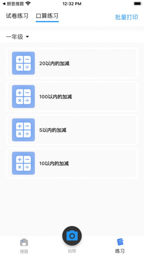 朗登搜题app最新版图片2