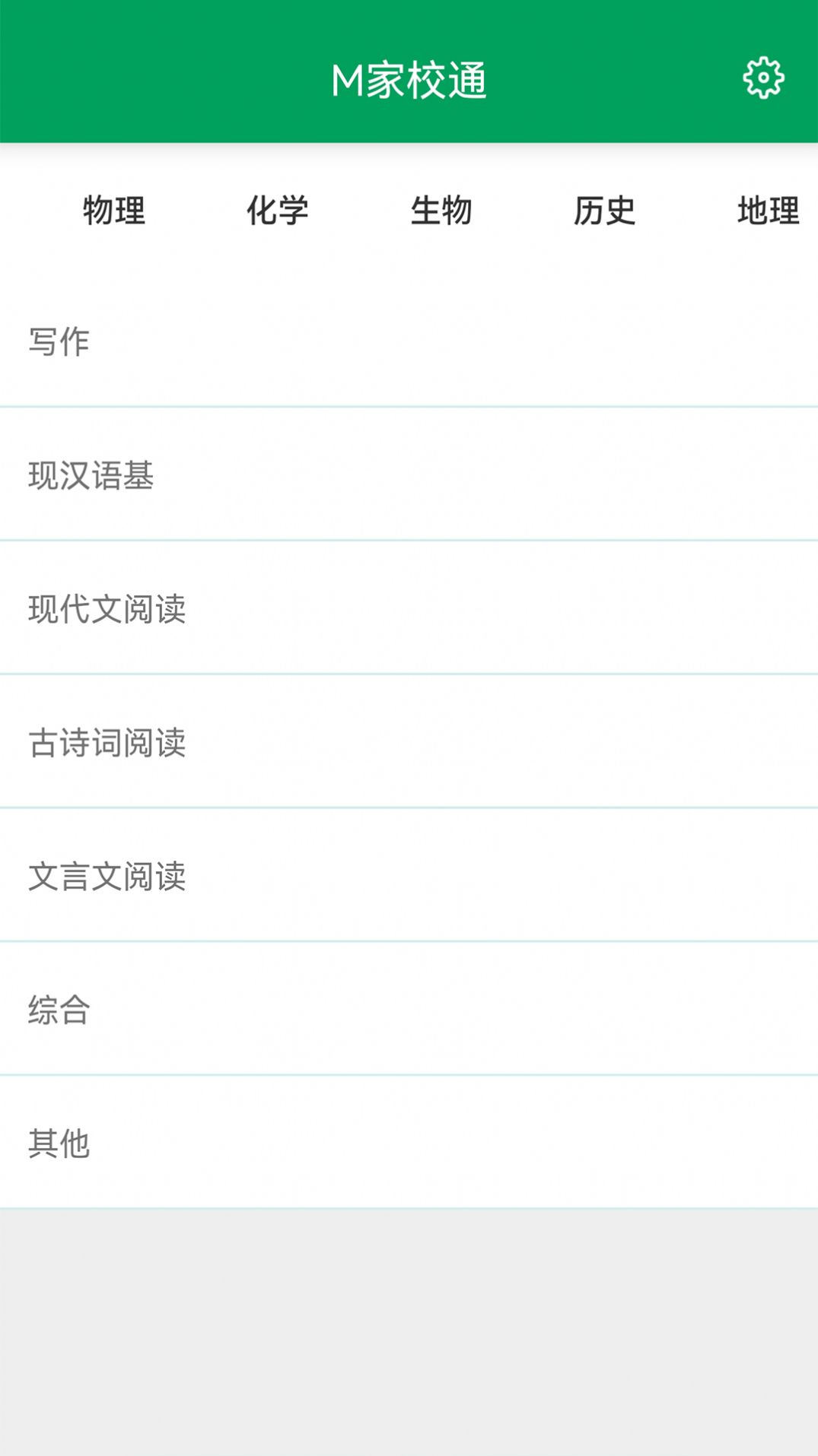 摩宝家校通系统app官方版图片1