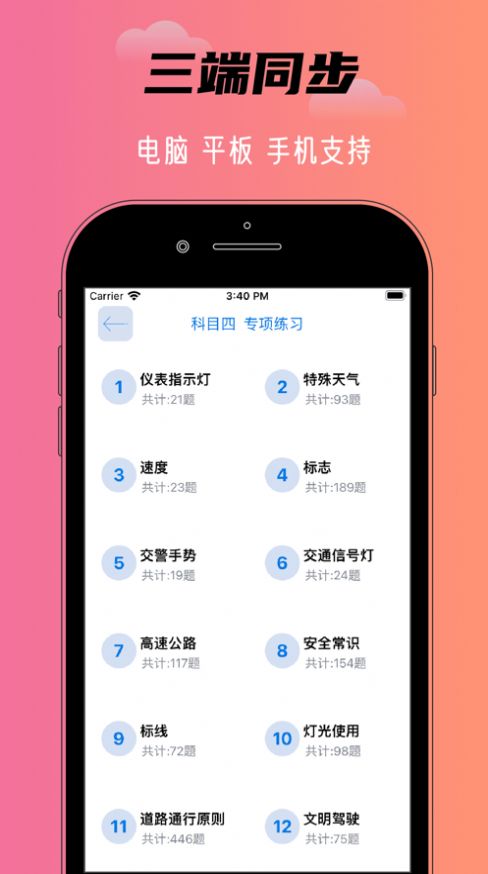 驾考秘籍app官方版图片1