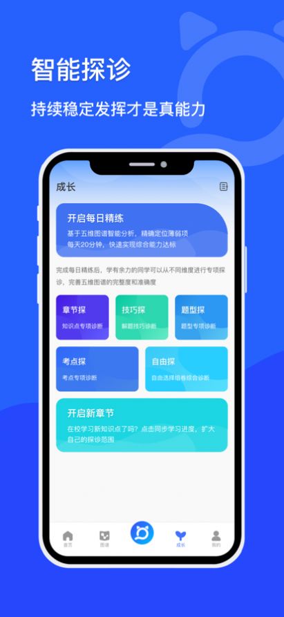 学探猫app最新官方版图片1