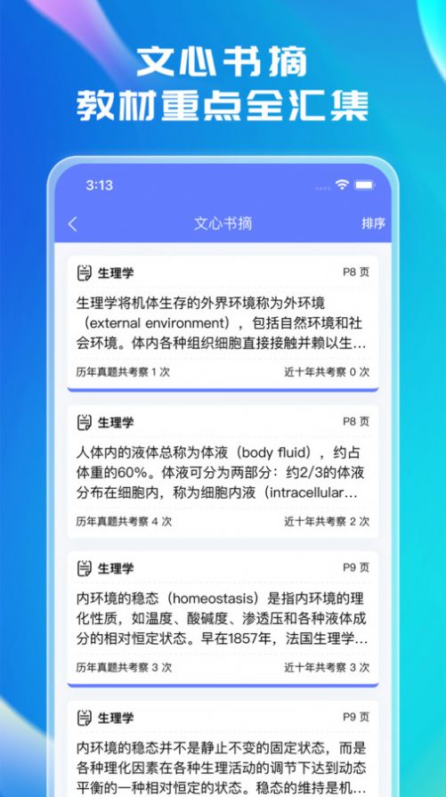 文心医考通app官方版图片1