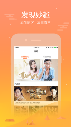 掌上大学app苹果官方版图片1