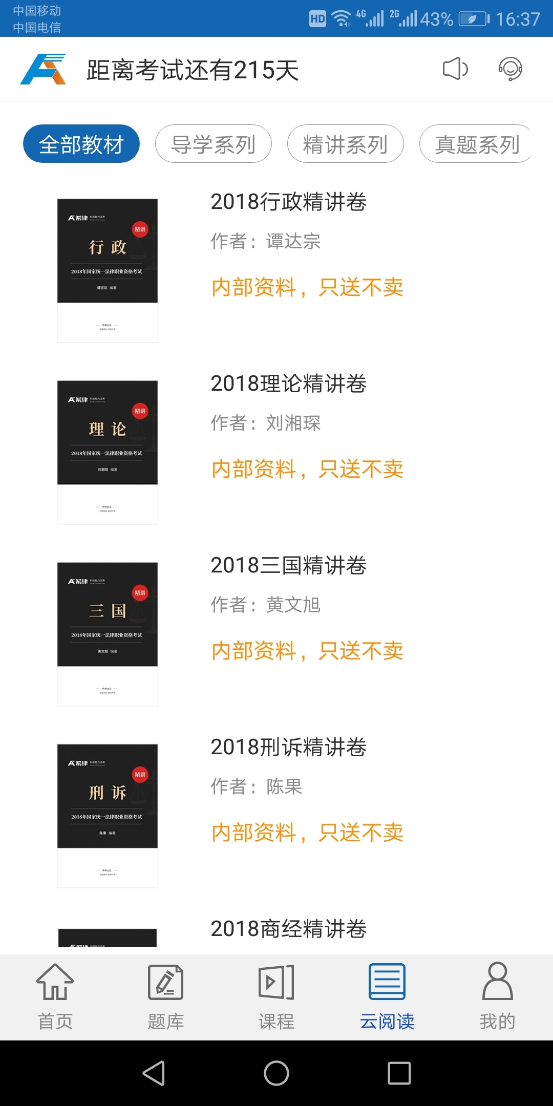 希律法考app官方版图片1