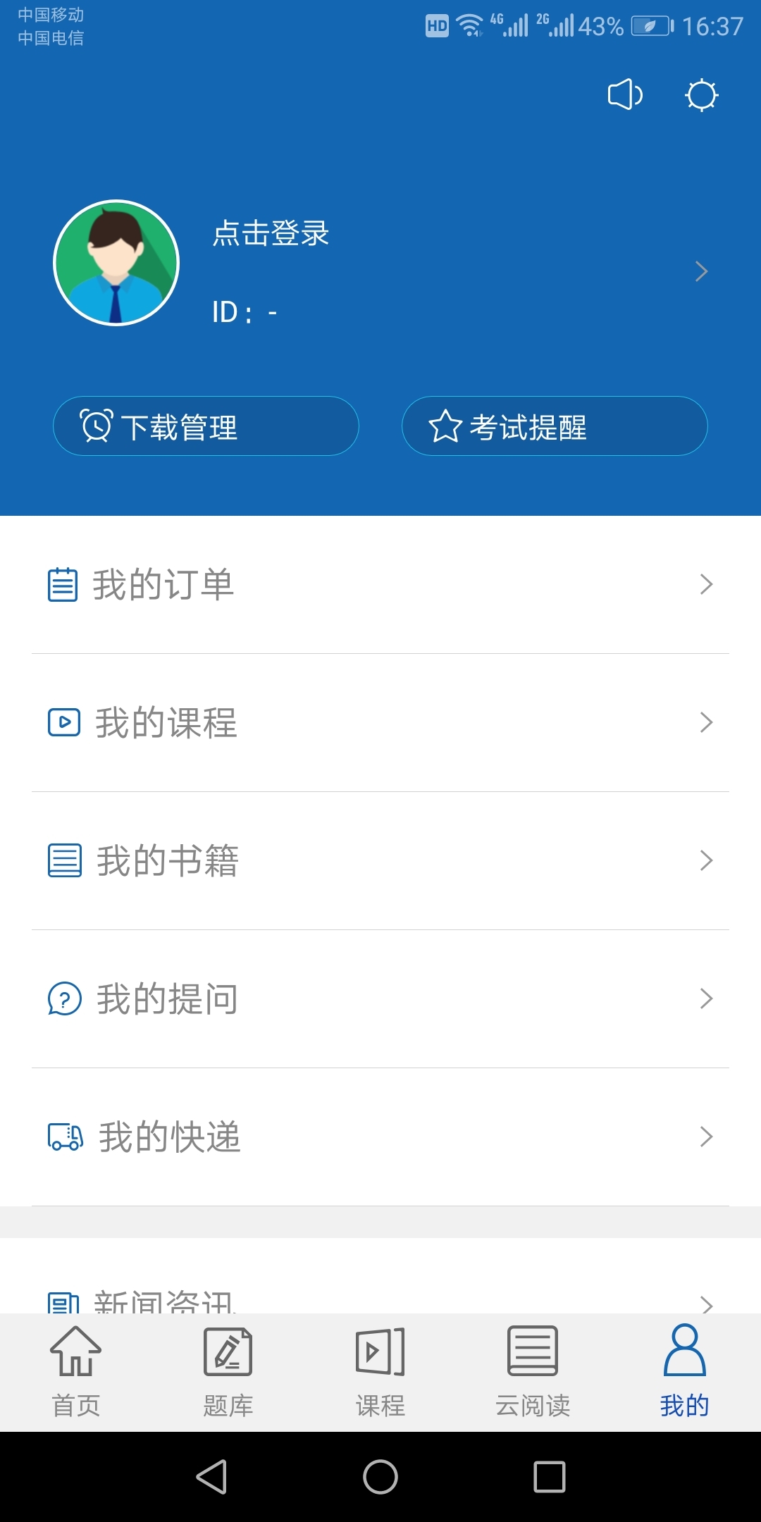 希律法考app官方版图片2