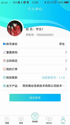 腾业课堂宝app手机版图片1