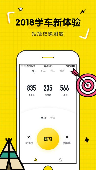 驾考部落app手机版图片1