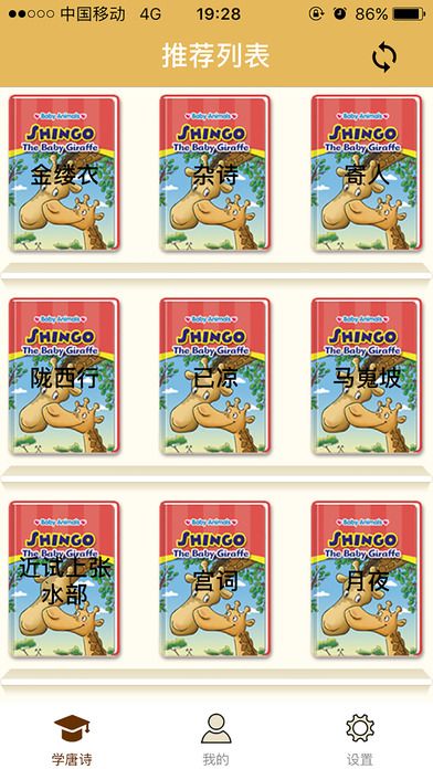 惜墨学唐诗app软件图片1