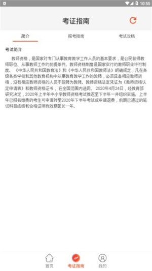 笔果教师资格证app手机官网版图片1