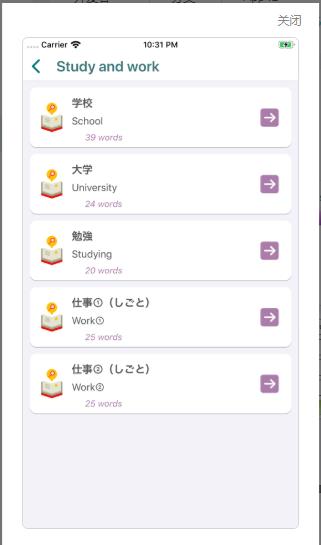 Learn Japanese app官方手机版图片1