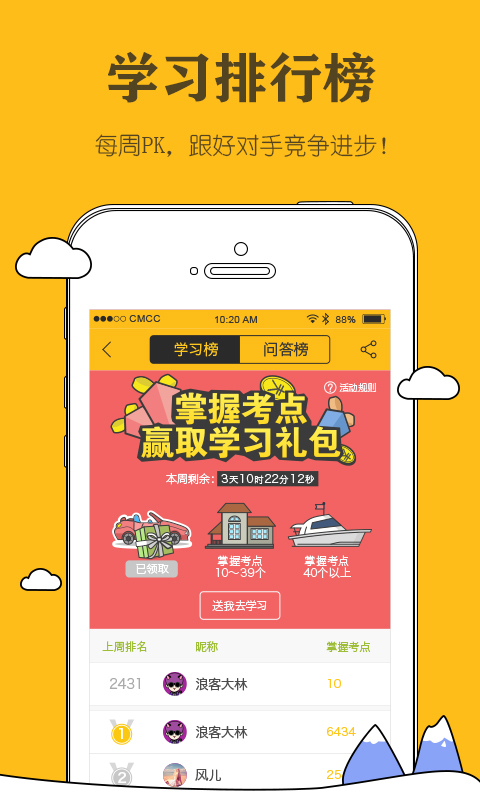 建造师毙考题app手机版图片1