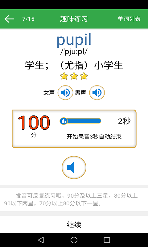 小学英语单词同步学app官方版图片1