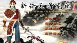 新倚天屠龙记游戏下载