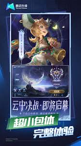 王者荣耀体验服云游戏秒玩